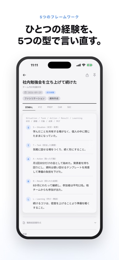 5つのフレームワーク