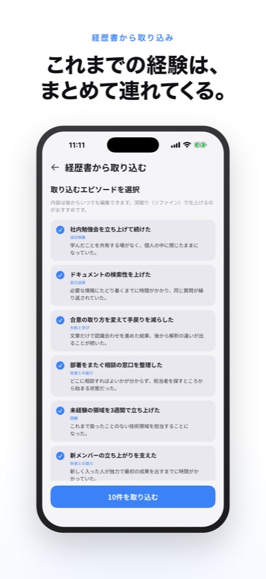 経歴書から取り込み