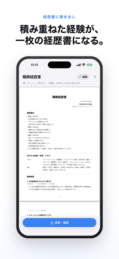 経歴書に書き出し