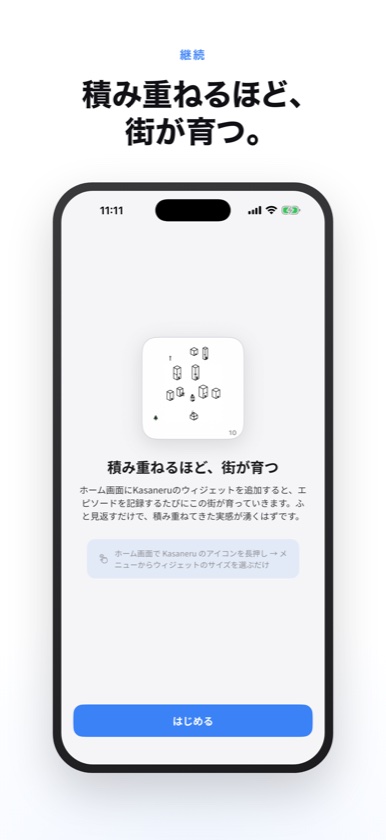 ウィジェット