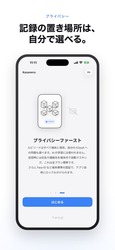プライバシー